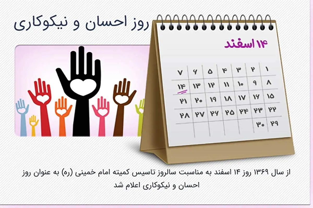 پیام تبریک روز احسان و نیکو کاری+ عکس