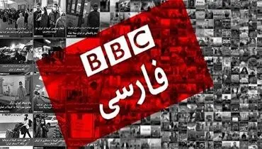 شکست عملیات روانی bbc برای القای سناریوی سایه جنگ علیه ایران+ فیلم