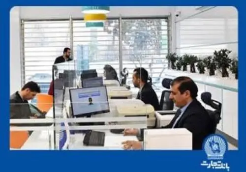 
ساعات کاری بانک تجارت به روال پیشین بازگشت