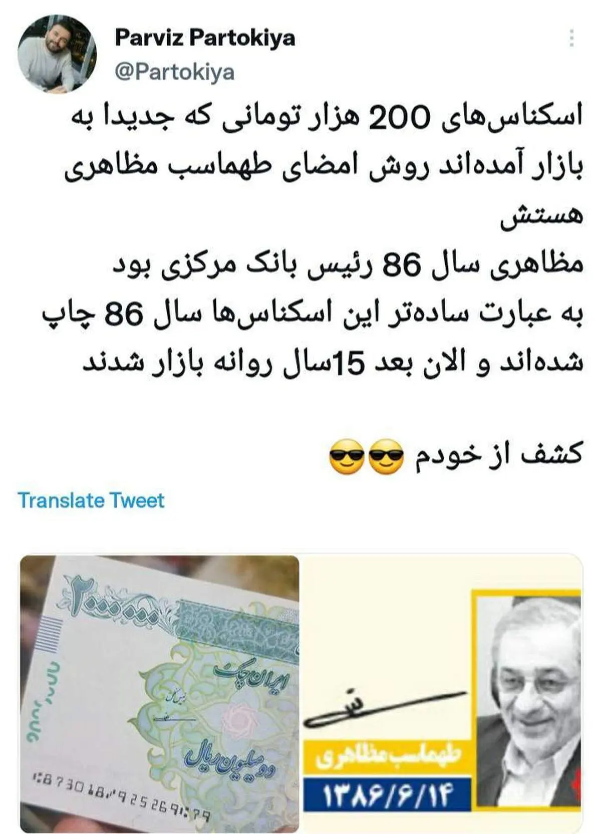 حقیقتی عجیب درباره اسکناسهای ۲۰۰ هزار تومانی جدید