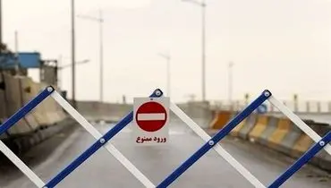 انسداد محور امام‌زاده داوود