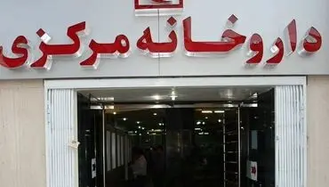 ساعت کاری داروخانه‌ های هلال‌ احمر در نوروز