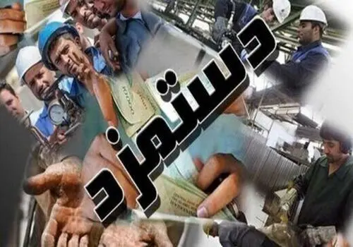 میانگین افزایش دستمزد کارگران اعلام شد