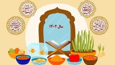 پیام تبریک نوروز ۱۴۰۲