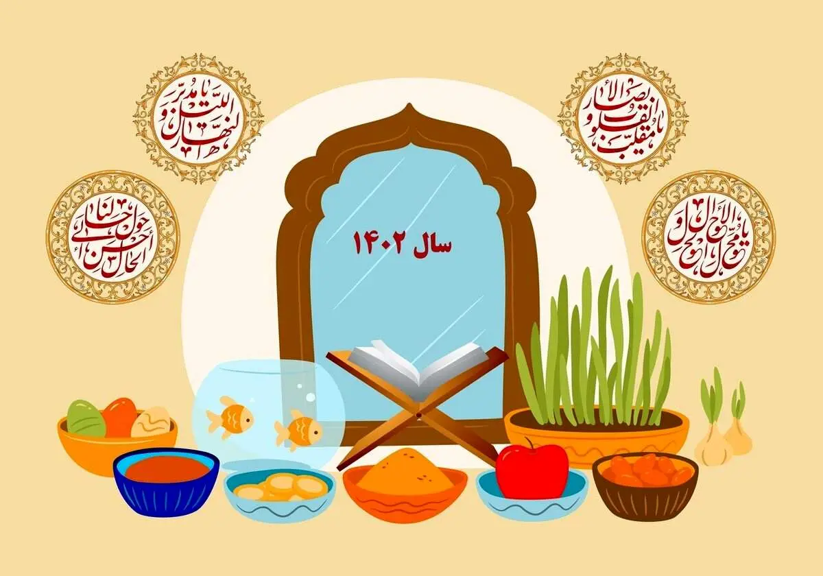 پیام تبریک نوروز ۱۴۰۲