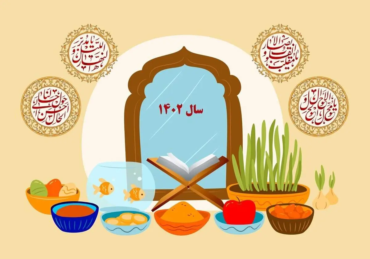 پیام تبریک نوروز ۱۴۰۲