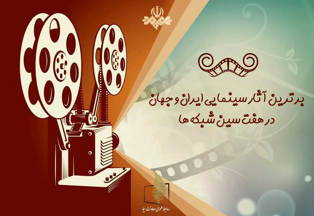 فیلمهای سینمایی امروز تلویزیون یکم فروردین ماه ۱۴۰۲