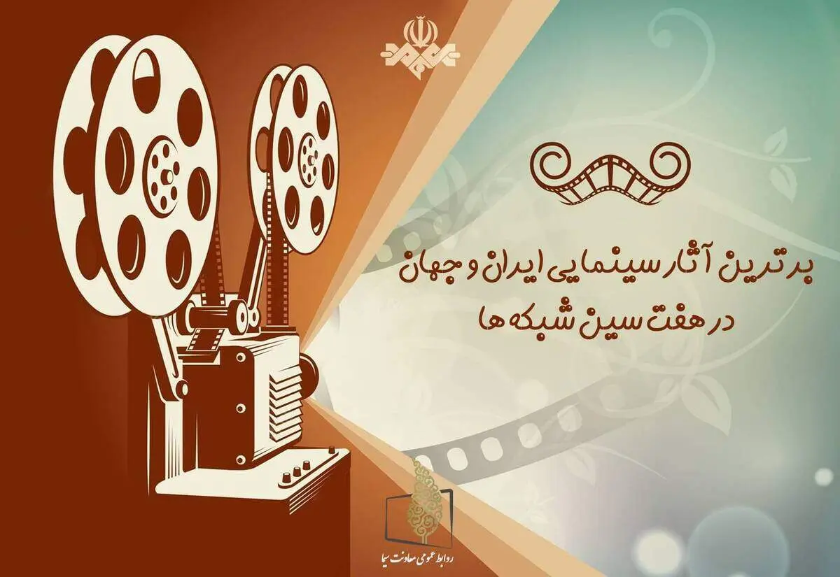 فیلم‌های سینمایی امروز تلویزیون یکم فروردین ماه ۱۴۰۲