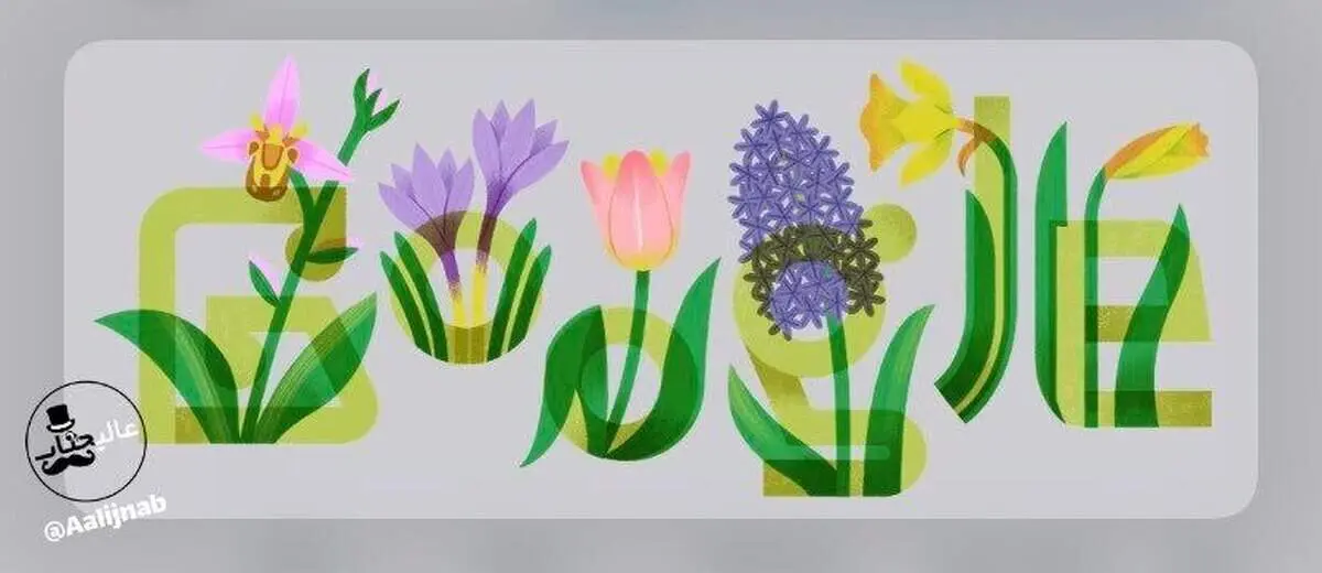 لوگوی گوگل به پیشواز نوروز رفت+ عکس