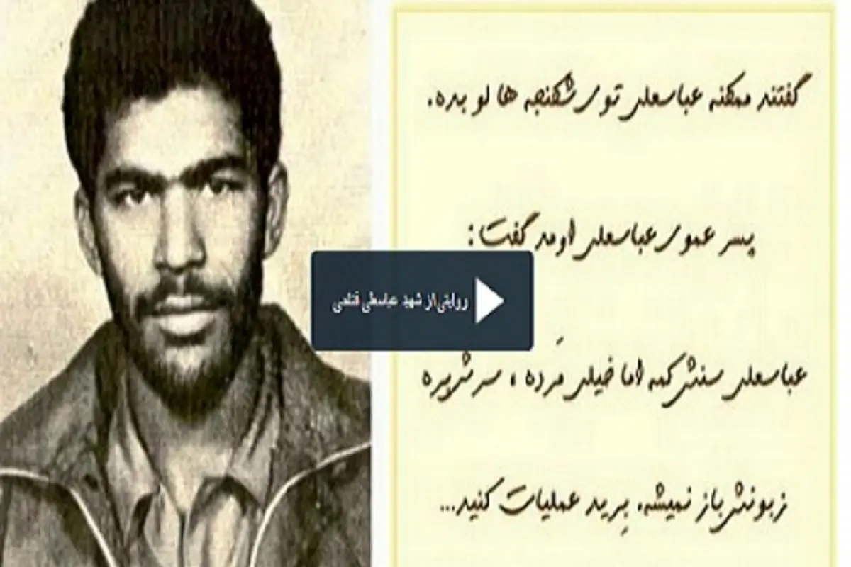 شهیدی که حاضر شد سرش بریده شود ولی عملیات را لو ندهد!