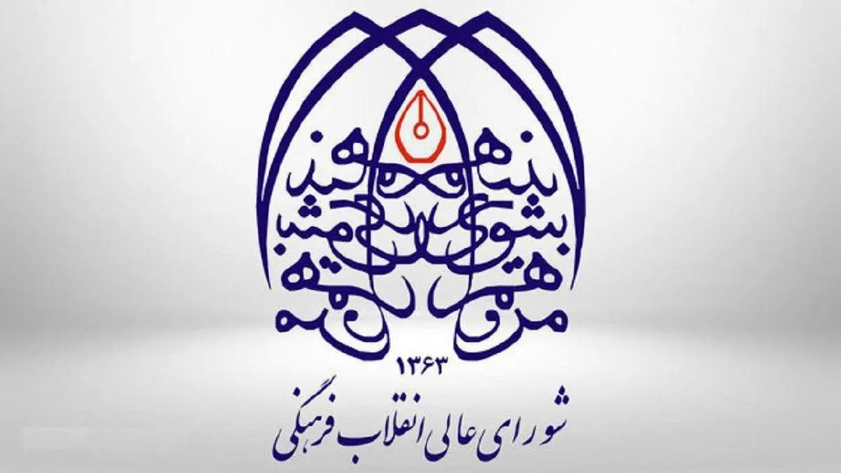 بیانیه شورای فرهنگی و اجتماعی زنان در رابطه با مسمومیت دانشآموزان