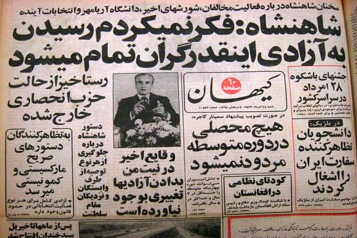 محمدرضا پهلوی مرداد 1357: فکر نمی کردم رسیدن به آزادی اینقدر گران تمام می شود!