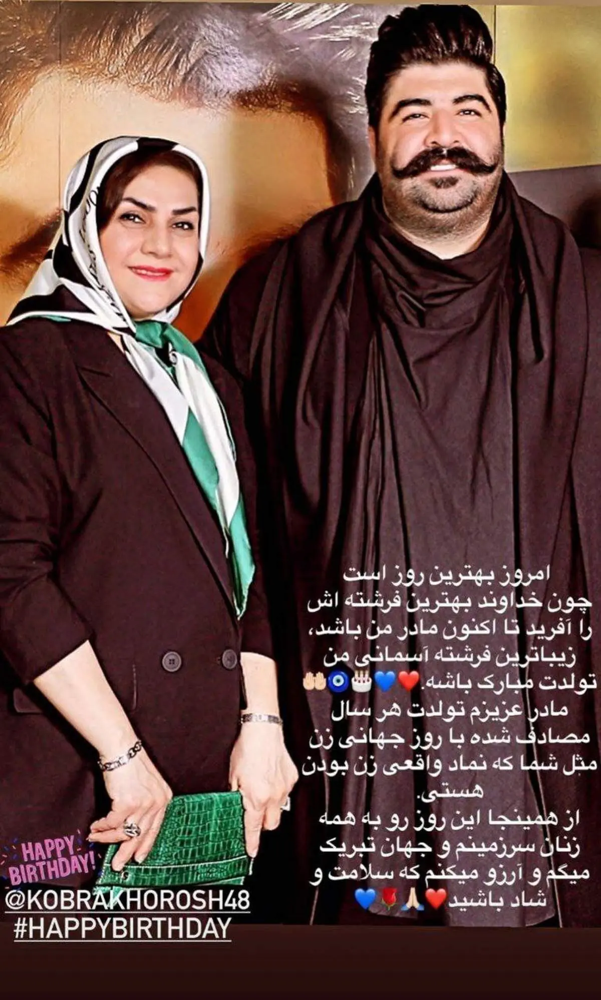 تبریک متفاوت بهنام بانی برای تولد مادرش+ عکس دونفره