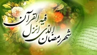 دعای روز اول ماه مبارک رمضان