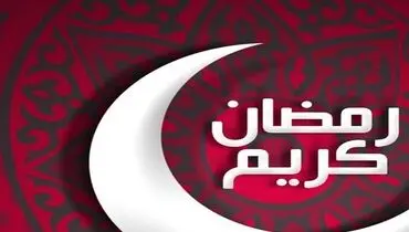 نماز شب دوم ماه رمضان