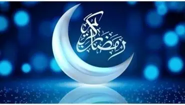  کدام کشور کمترین ساعت روزه داری را دارد ؟