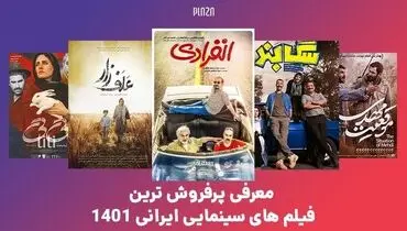  پرفروش‌ترین فیلم‌های سال ۱۴۰۱