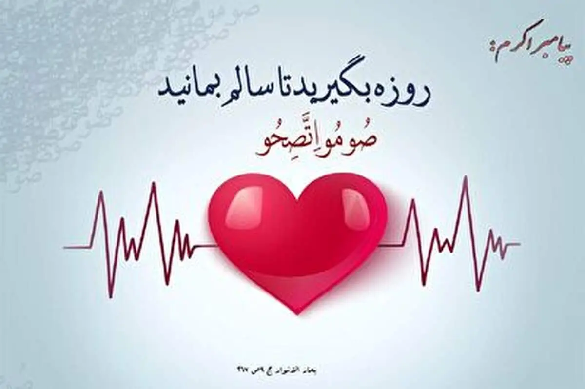 فواید روزه داری از نگاه دانشمندان آلمانی+ فیلم