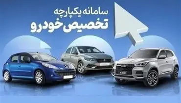 بازگشایی سامانه ثبت‌نام خودروهای داخلی