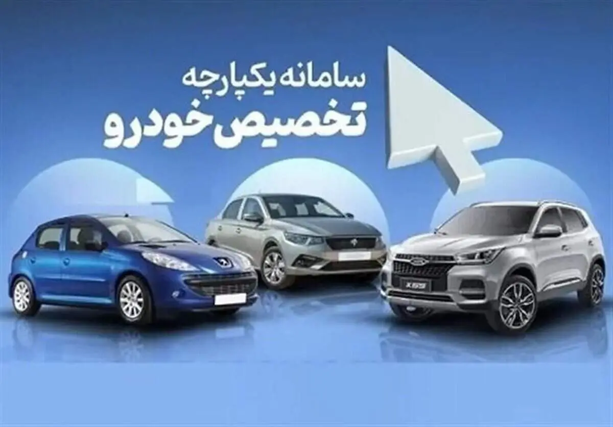 بازگشایی سامانه ثبت‌نام خودروهای داخلی