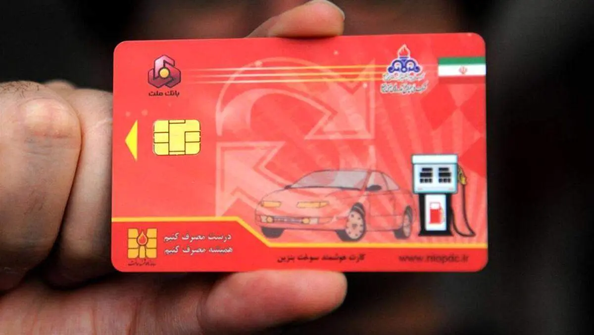 اگر کارت سوخت خود را گم کرده اید بخوانید