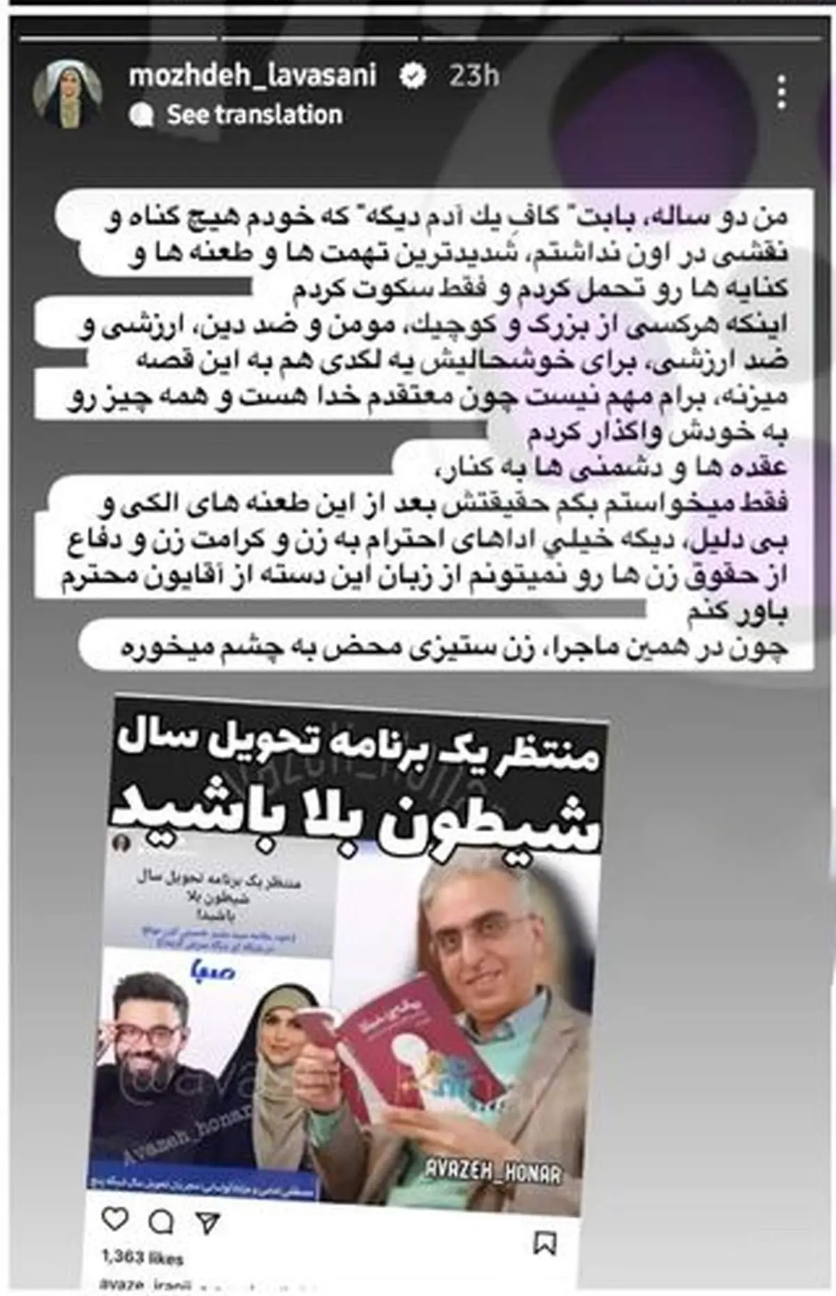 واکنش مژده لواسانی به گاف بشیر حسینی پس از دوسال + عکس