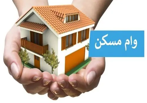 با وام مسکن ۱.۳ میلیاردی فقط ۱۰ متر خانه می‌توان خرید!