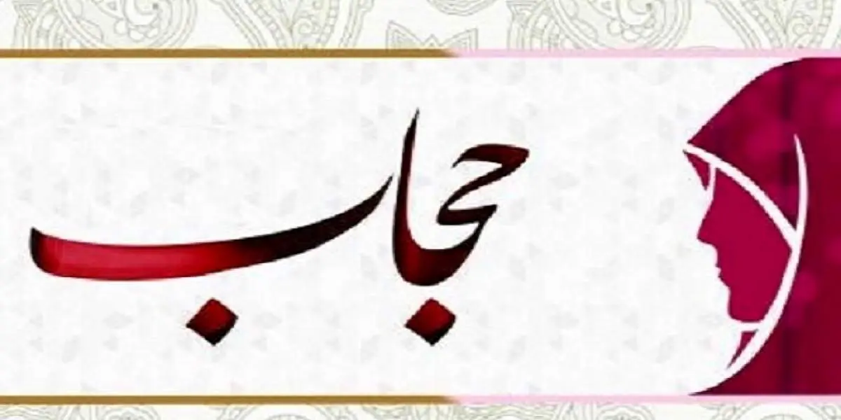 تبلیغ عجیب حجاب با استناد به تاریخ ایران باستان! + عکس