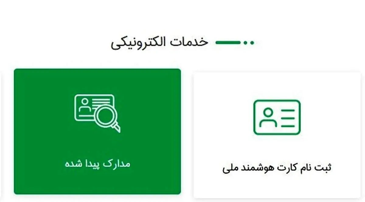 برای یافتن مدارک هویتی مفقود شده چه کنیم؟