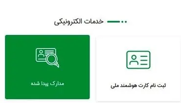 برای یافتن مدارک هویتی مفقود شده چه کنیم؟