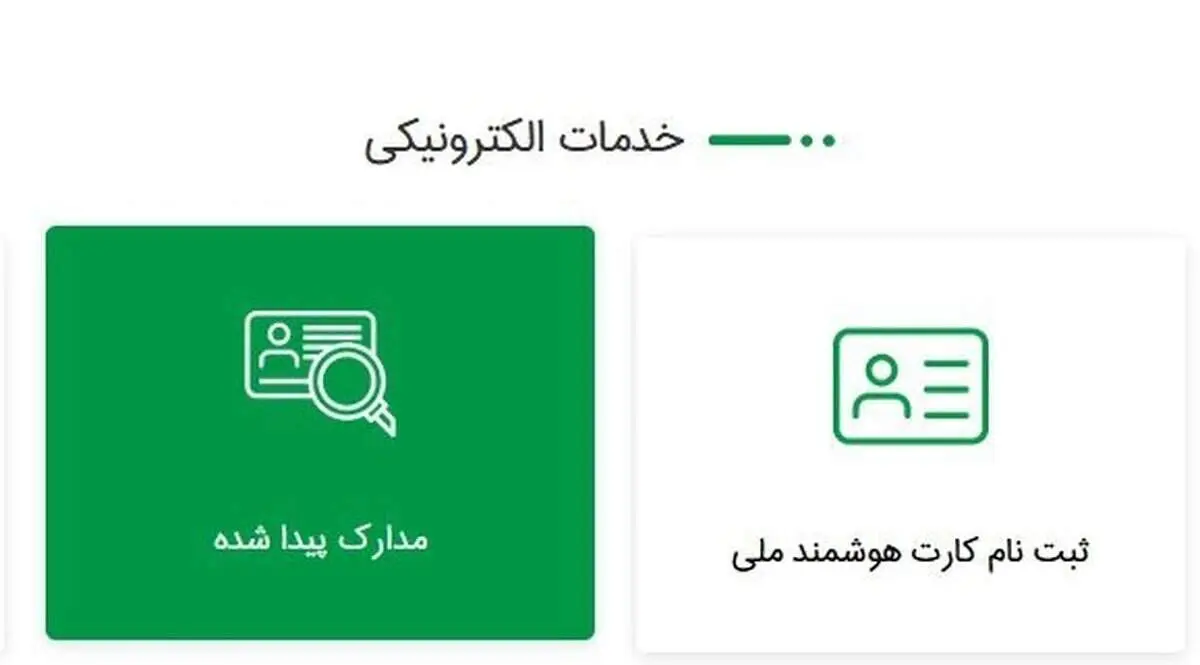 برای یافتن مدارک هویتی مفقود شده چه کنیم؟