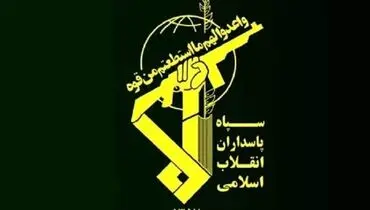 اطلاعیه سپاه پاسداران در پاسخ به جنایت اسرائیل