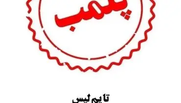 ماجرای تعطیلی رستوران رضا رشیدپور در کیش
