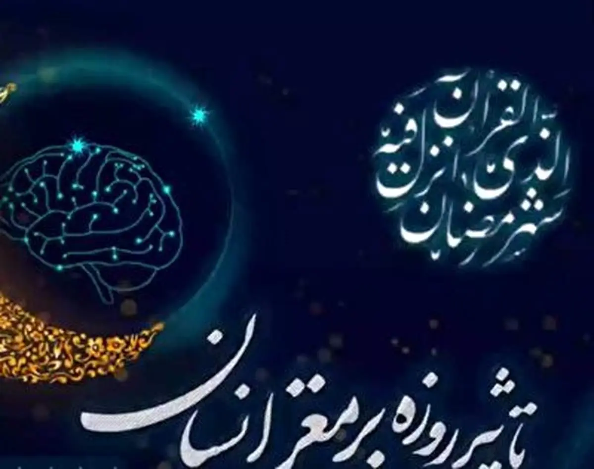 تاثیر روزه بر مغز انسان از زبان یک پروفسور آمریکایی+ فیلم