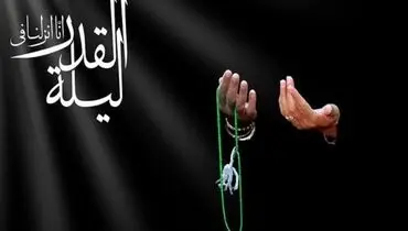 وقایعی که در شب‌ های قدر رخ می‌دهد