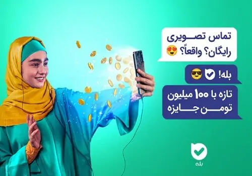 حذف اپلیکیشن بله از تمامی پلتفرم‌های ایرانی