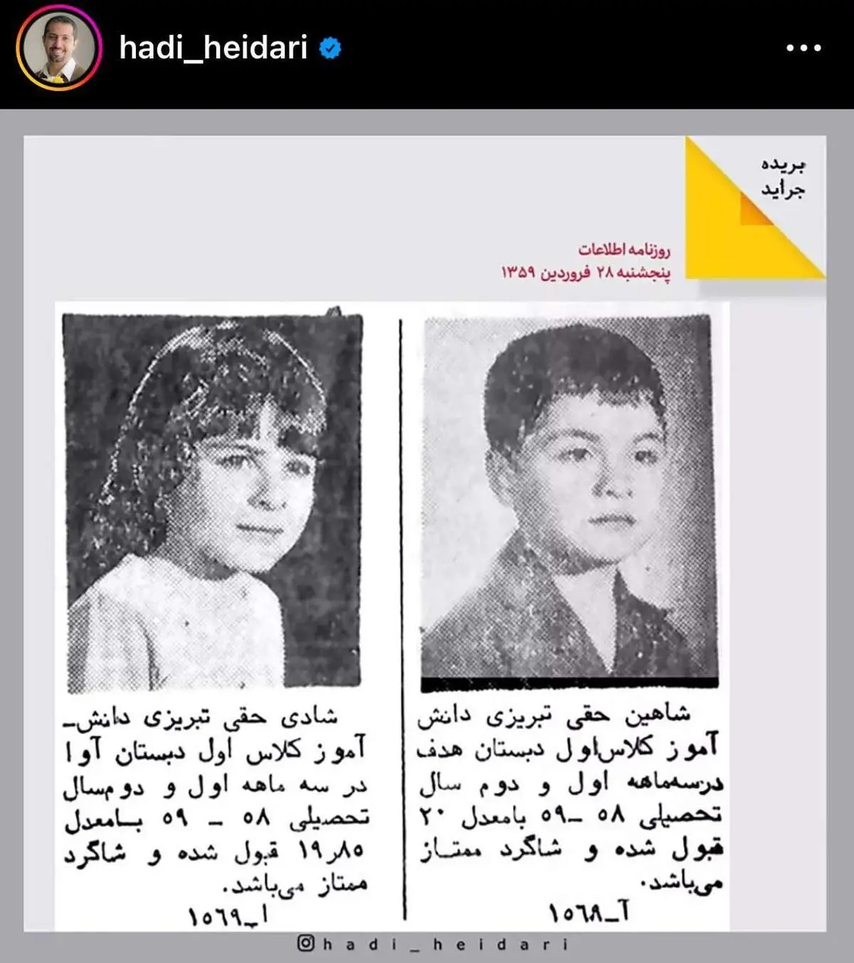 سرنوشت دو خواهر و برادر ممتاز پس از حدود چهل سال+ تصاویر