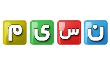 برنامه شبکه نسیم و شبکه تهران به مناسبت فرا رسیدن عید سعید فطر