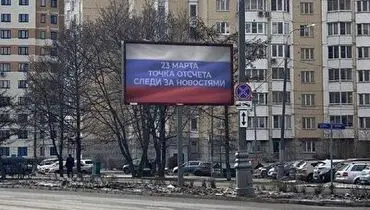 بیلبورد های تبلیغاتی عجیب در مسکو که خبر از جنگ هسته ای می دهند!+ فیلم