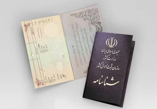 رفع مشکل شناسنامه فرزندان حاصل از ازدواج زنان ایرانی با اتباع خارجی
