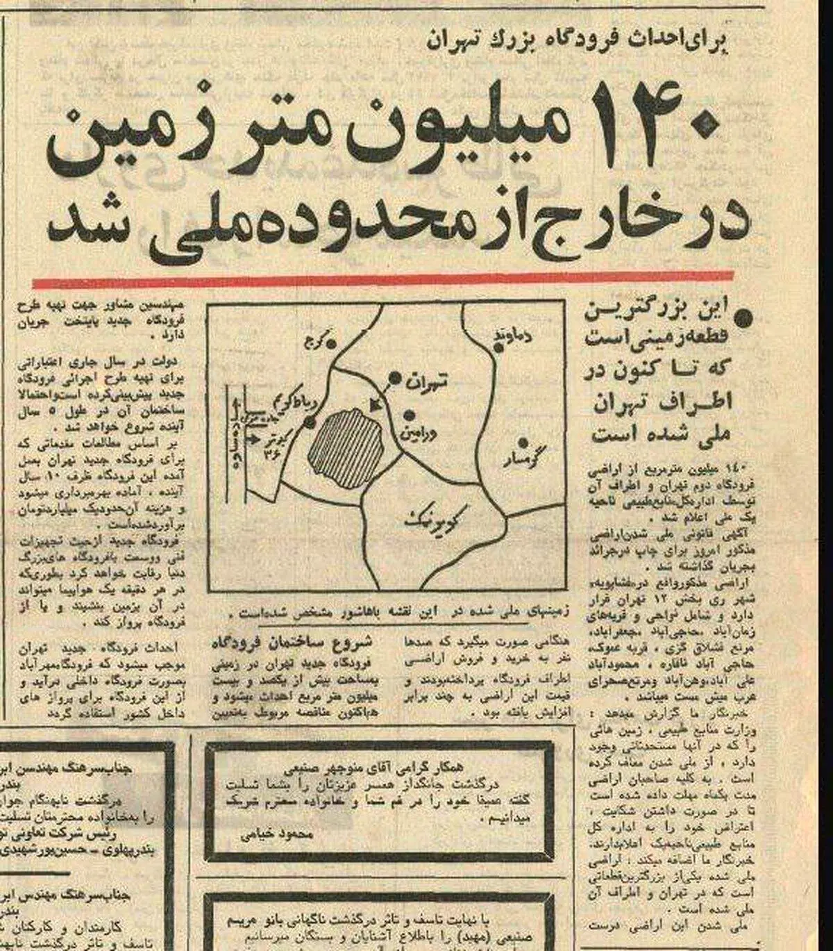 ۱۴۰ میلیون متر زمین برای فرودگاه بزرگ تهران!+ عکس