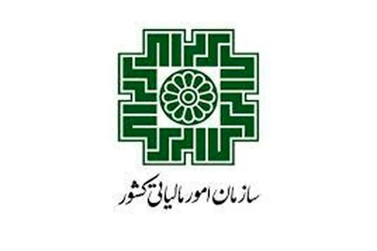 آگهی ابلاغ اوراق مالیاتی