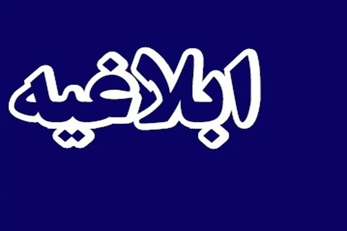 ابلاغ رأی هیأت