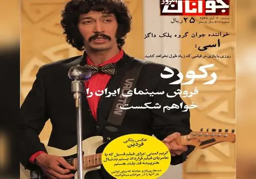  توهین آشکار فیلم «فسیل» به هنرمندان