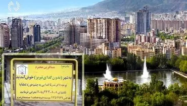 شهر بدون گدا در ایران کدام شهر است؟ + عکس