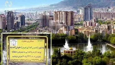 شهر بدون گدا در ایران کدام شهر است؟ + عکس