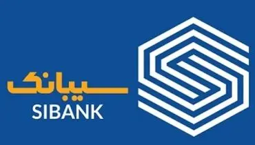 احتمال قطع موقت ارائه خدمات سیبانک به دلیل انجام عملیات زیرساختی