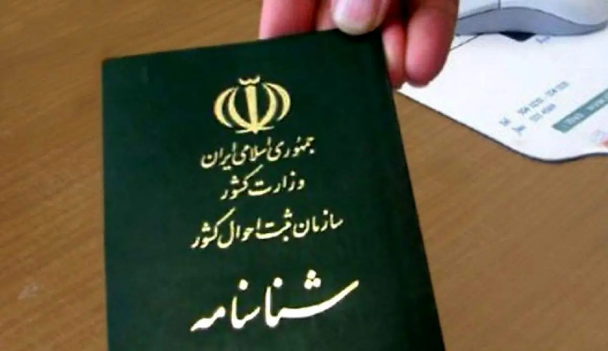 تاریخچه سجلدی که شناسنامه شد+ تصاویر
