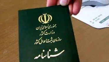 تاریخچه سجلدی که شناسنامه شد+ تصاویر