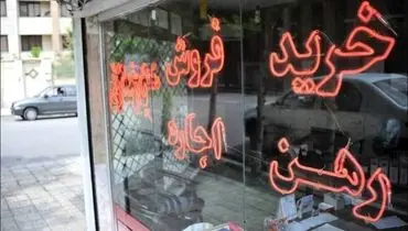 نرخ سرسام آور اجاره در جنوب تهران+ جدول
